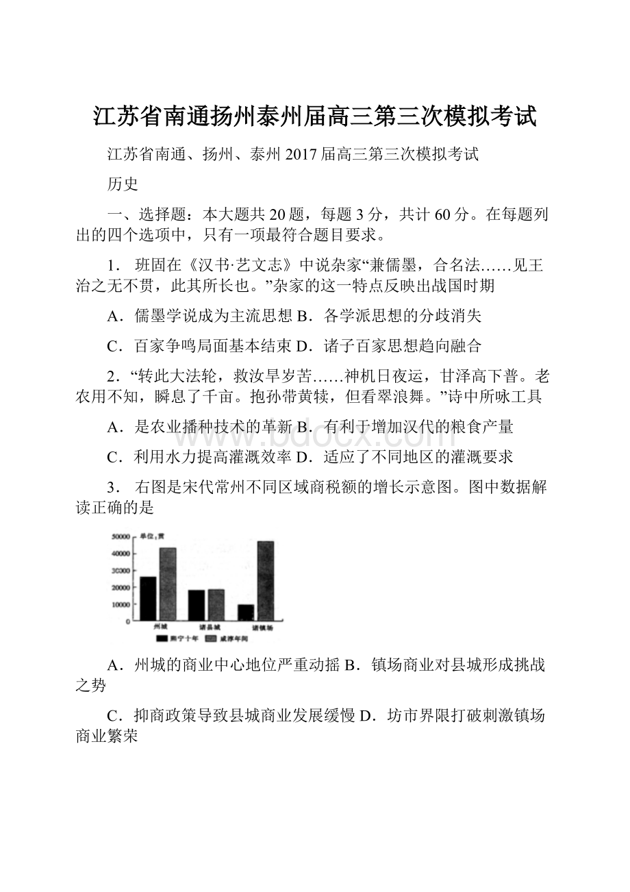 江苏省南通扬州泰州届高三第三次模拟考试.docx_第1页