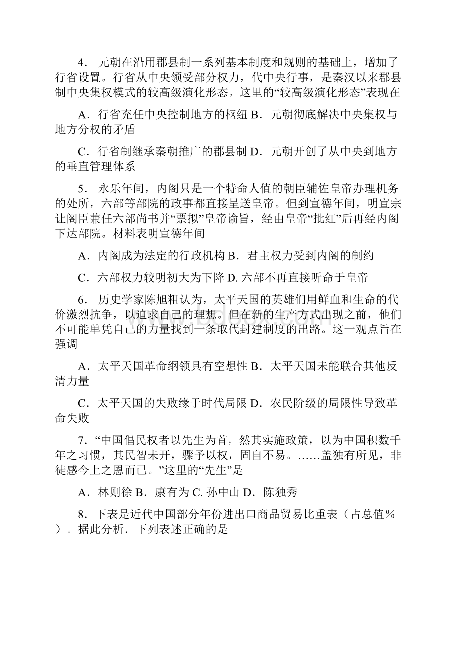 江苏省南通扬州泰州届高三第三次模拟考试.docx_第2页