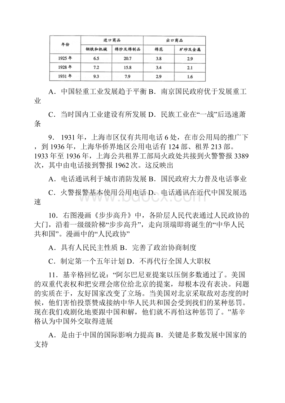 江苏省南通扬州泰州届高三第三次模拟考试.docx_第3页