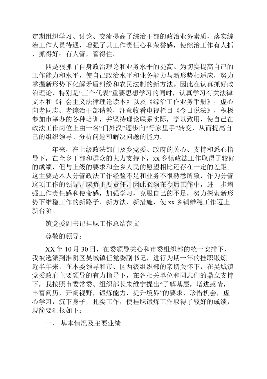 党委副书记工作总结4篇与党委副书记德能勤绩廉述职报告多篇范文汇编.docx_第2页