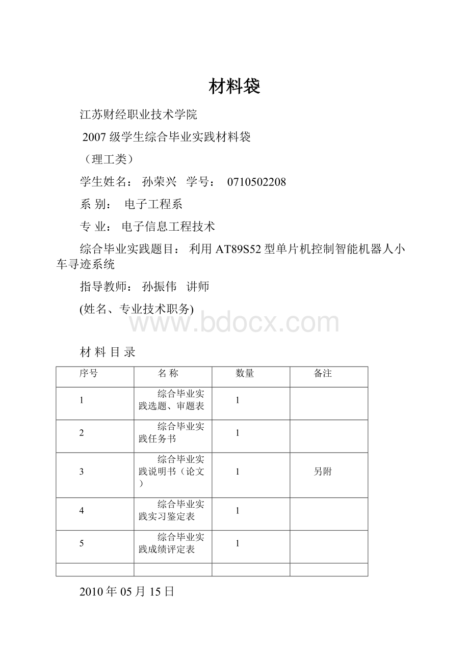 材料袋.docx_第1页