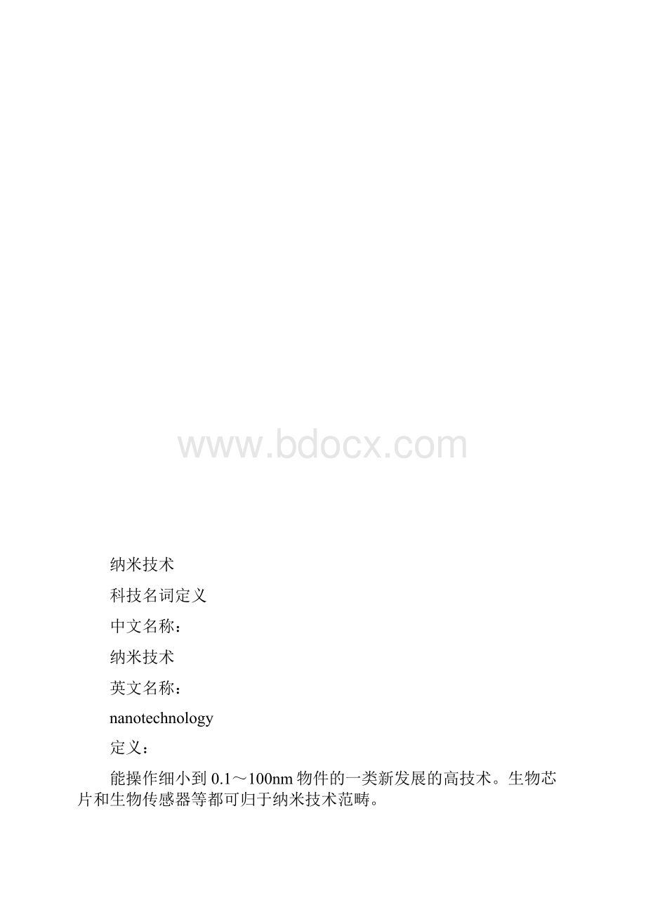 纳米技术及其应用资料.docx_第2页