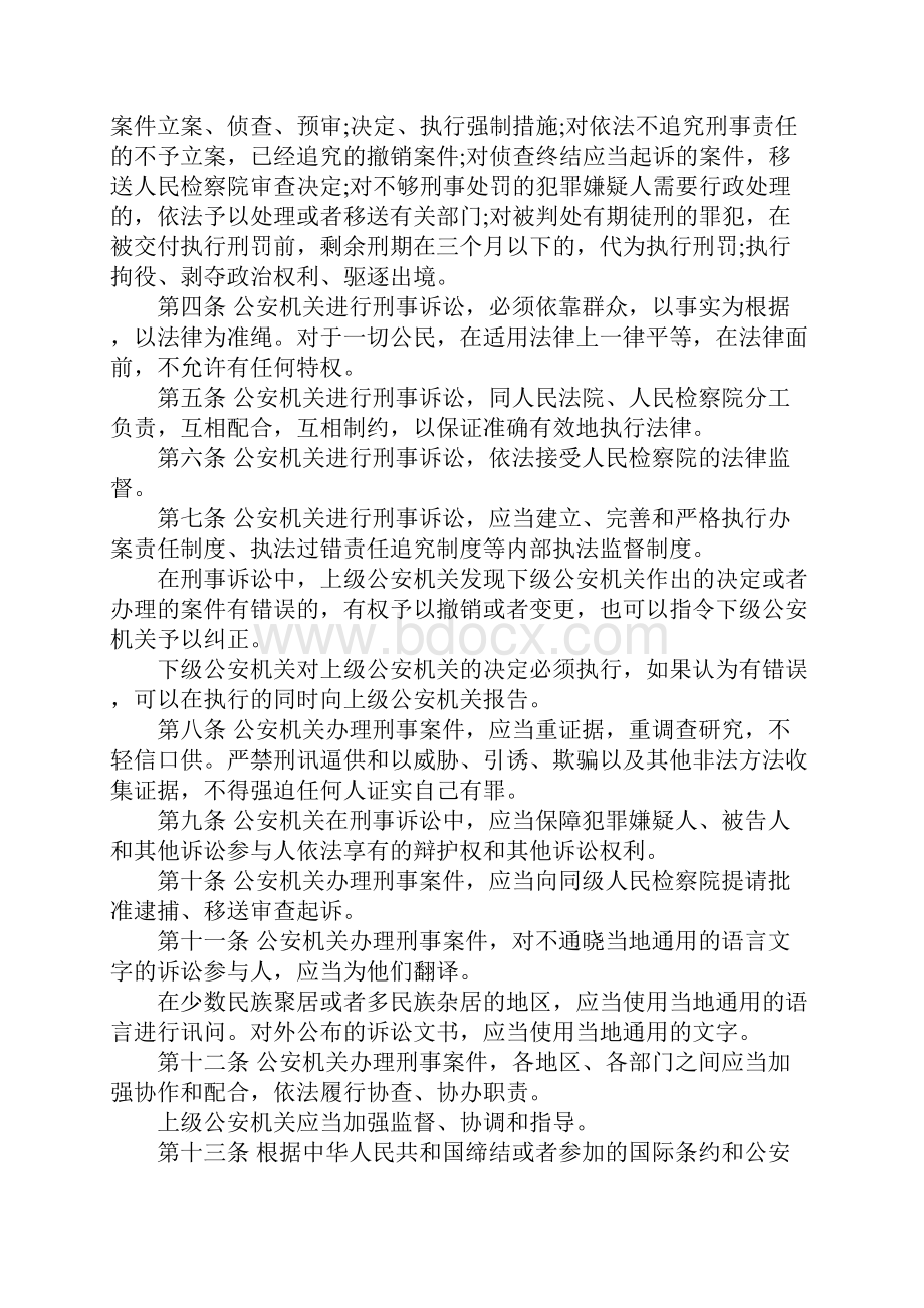 刑事诉讼法公安部的办案程序是什么.docx_第3页