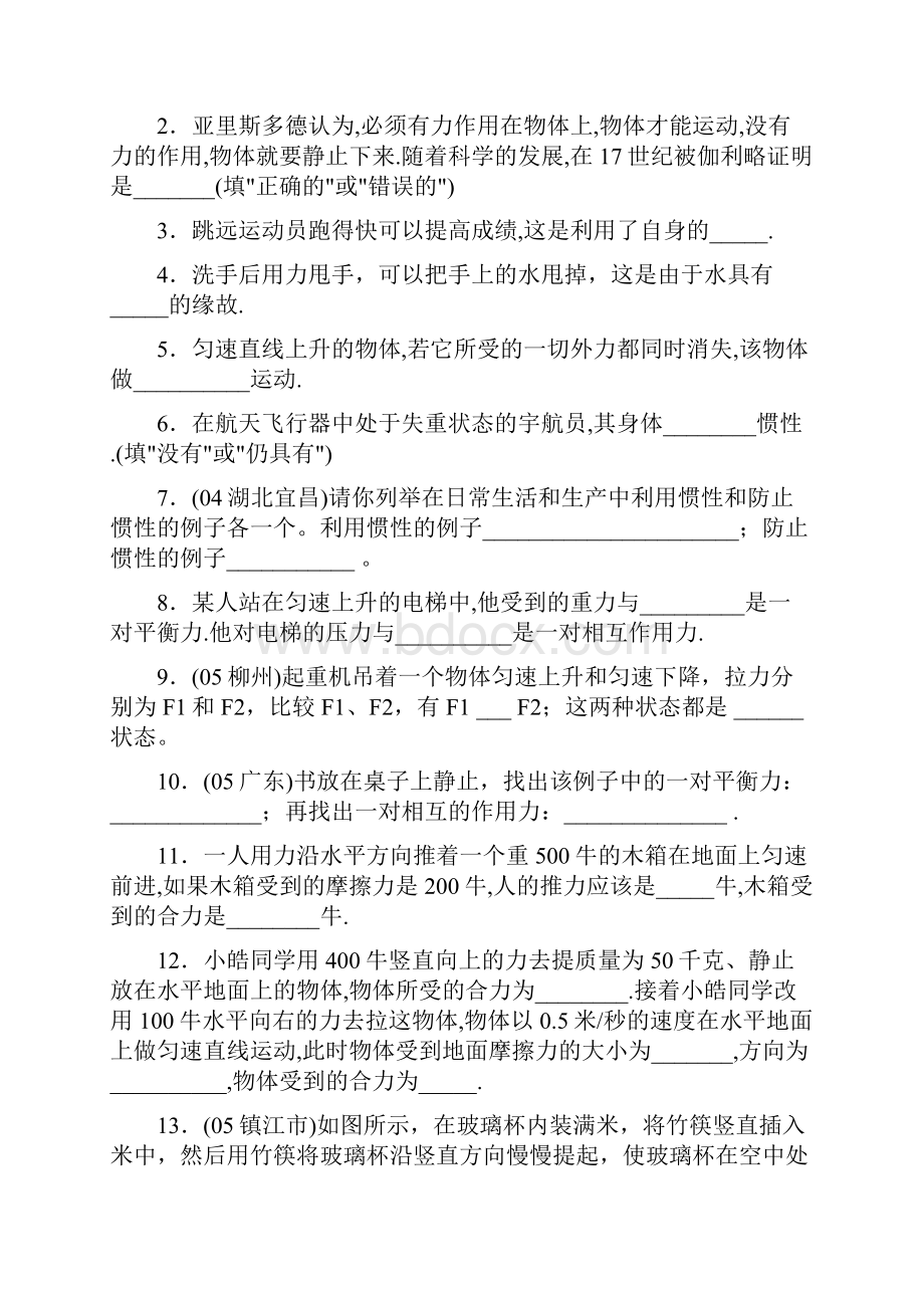 初二物理运动和力经典题库含答案.docx_第2页