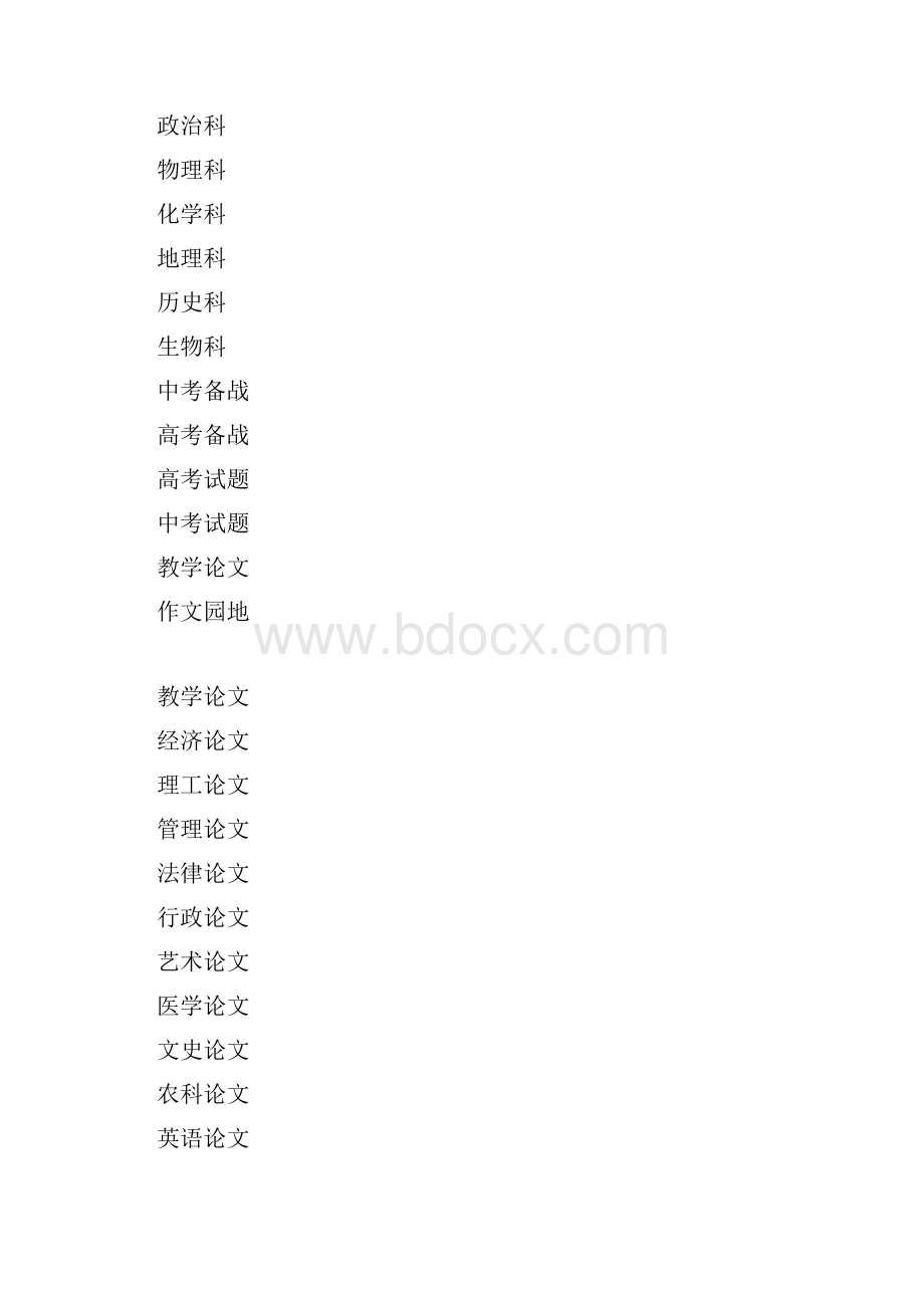 大型音乐舞蹈史诗《复兴之路》.docx_第2页