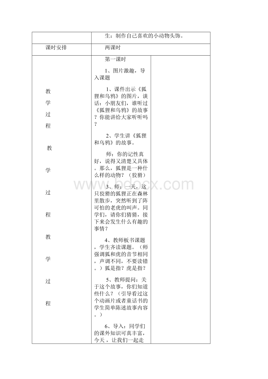 第8单元教案新部编本.docx_第2页