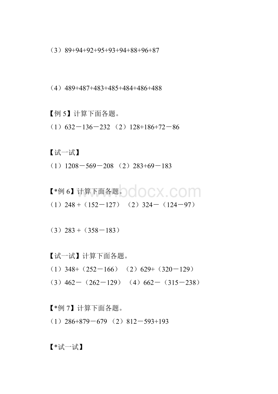 四年级暑期培训教材.docx_第3页