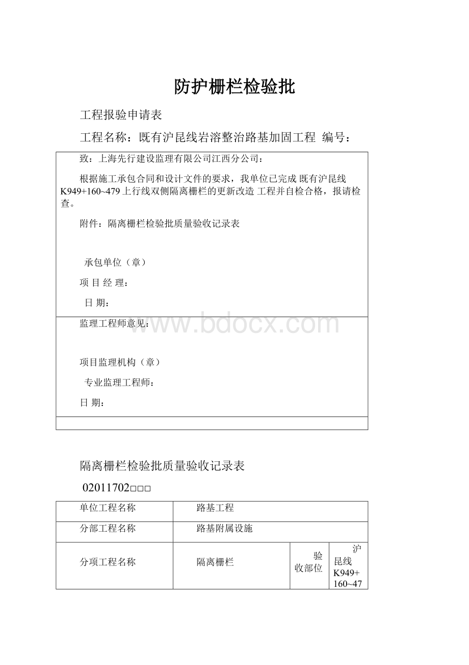 防护栅栏检验批.docx