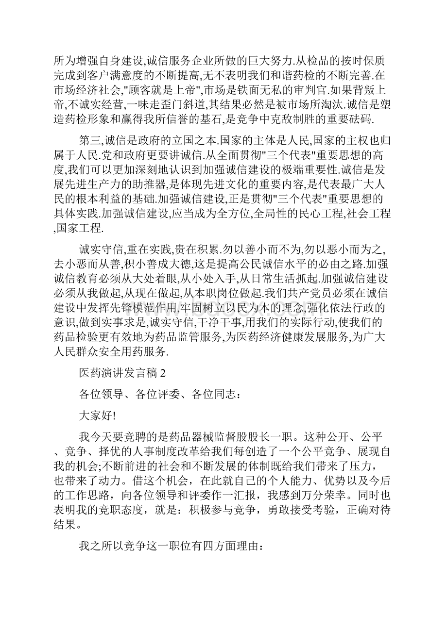 关于医药演讲发言稿doc.docx_第2页