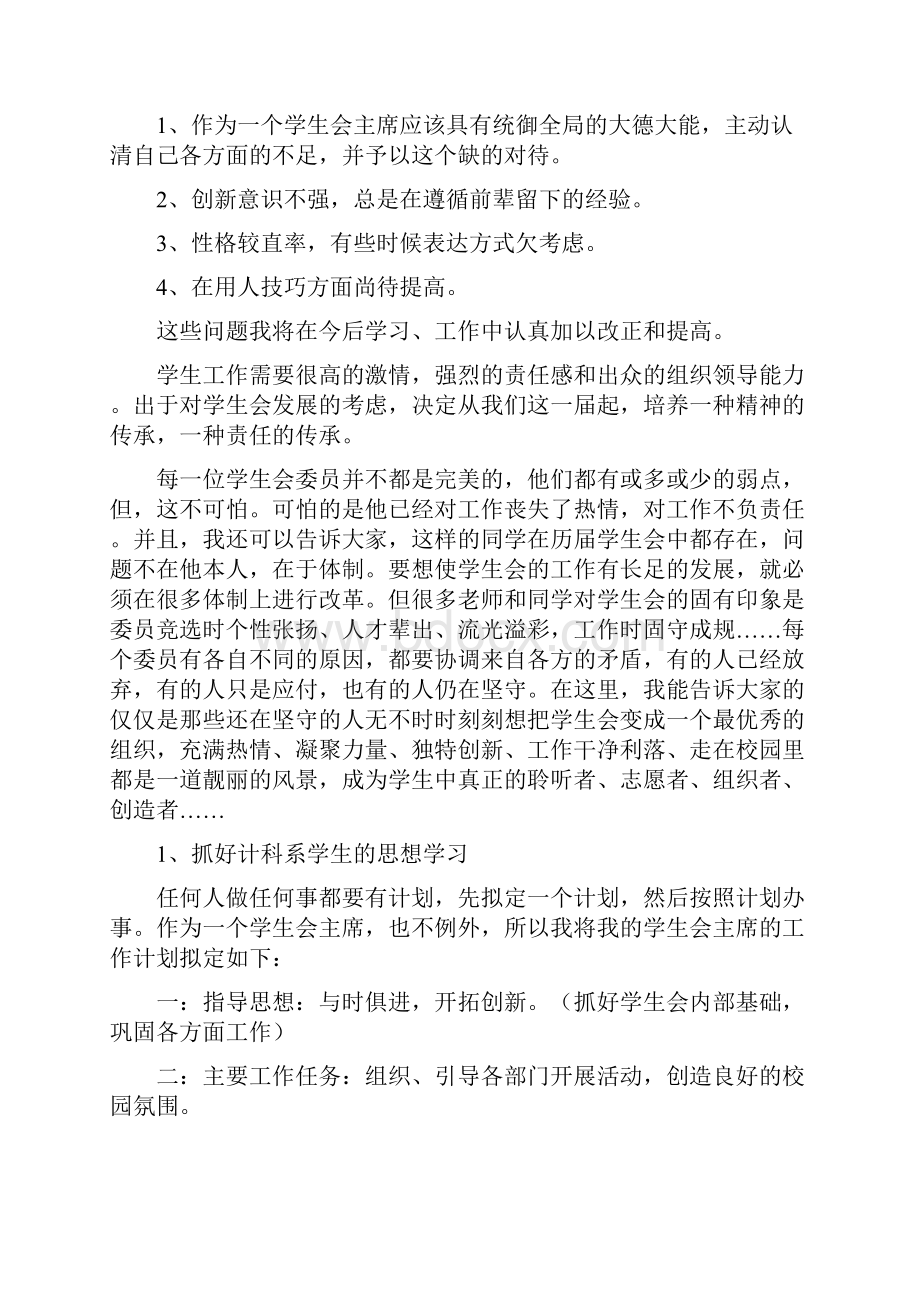 大学学生会干部述职报告总结.docx_第3页