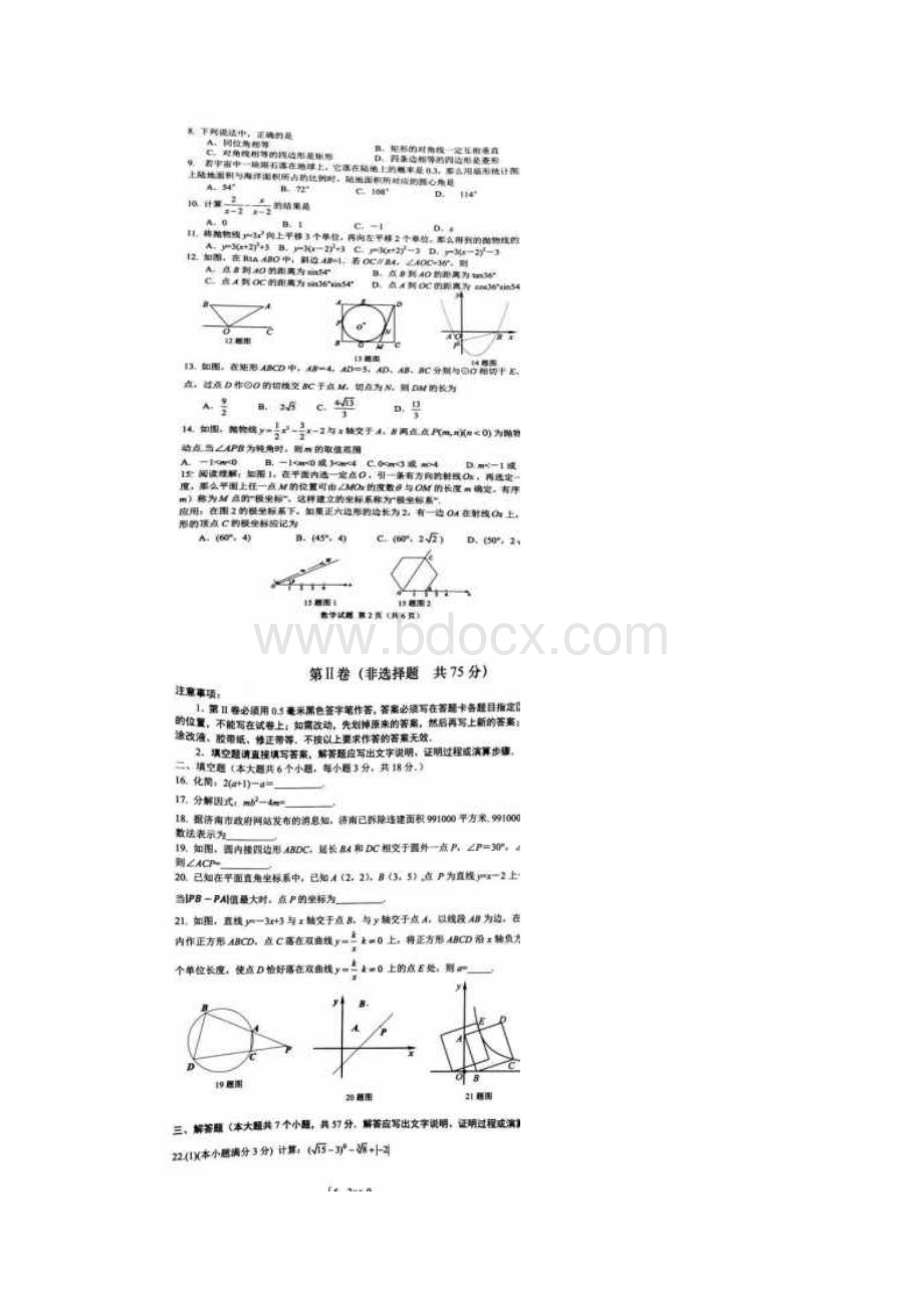 山东省济南市槐荫区届九年级数学阶段性调研测试第二次网评测试题.docx_第2页