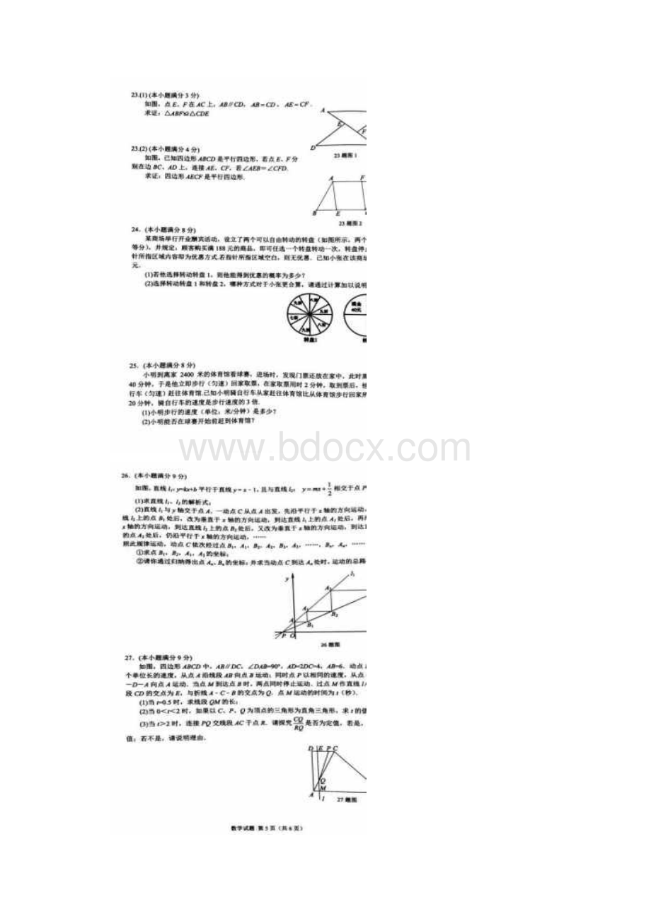 山东省济南市槐荫区届九年级数学阶段性调研测试第二次网评测试题.docx_第3页