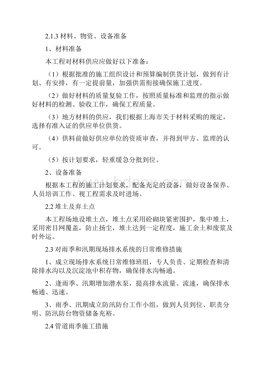 大于3米埋深沟槽施工专项方案.docx_第2页