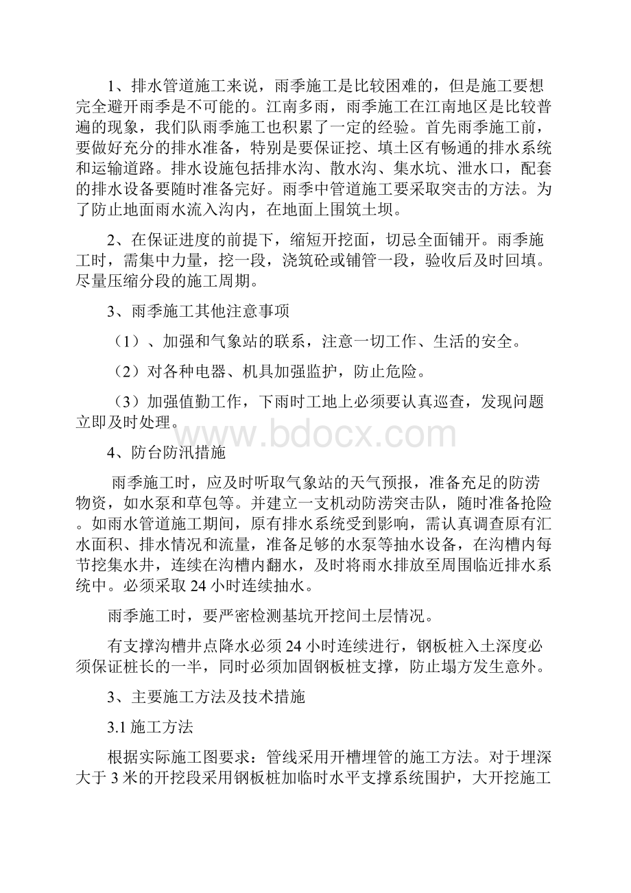 大于3米埋深沟槽施工专项方案.docx_第3页