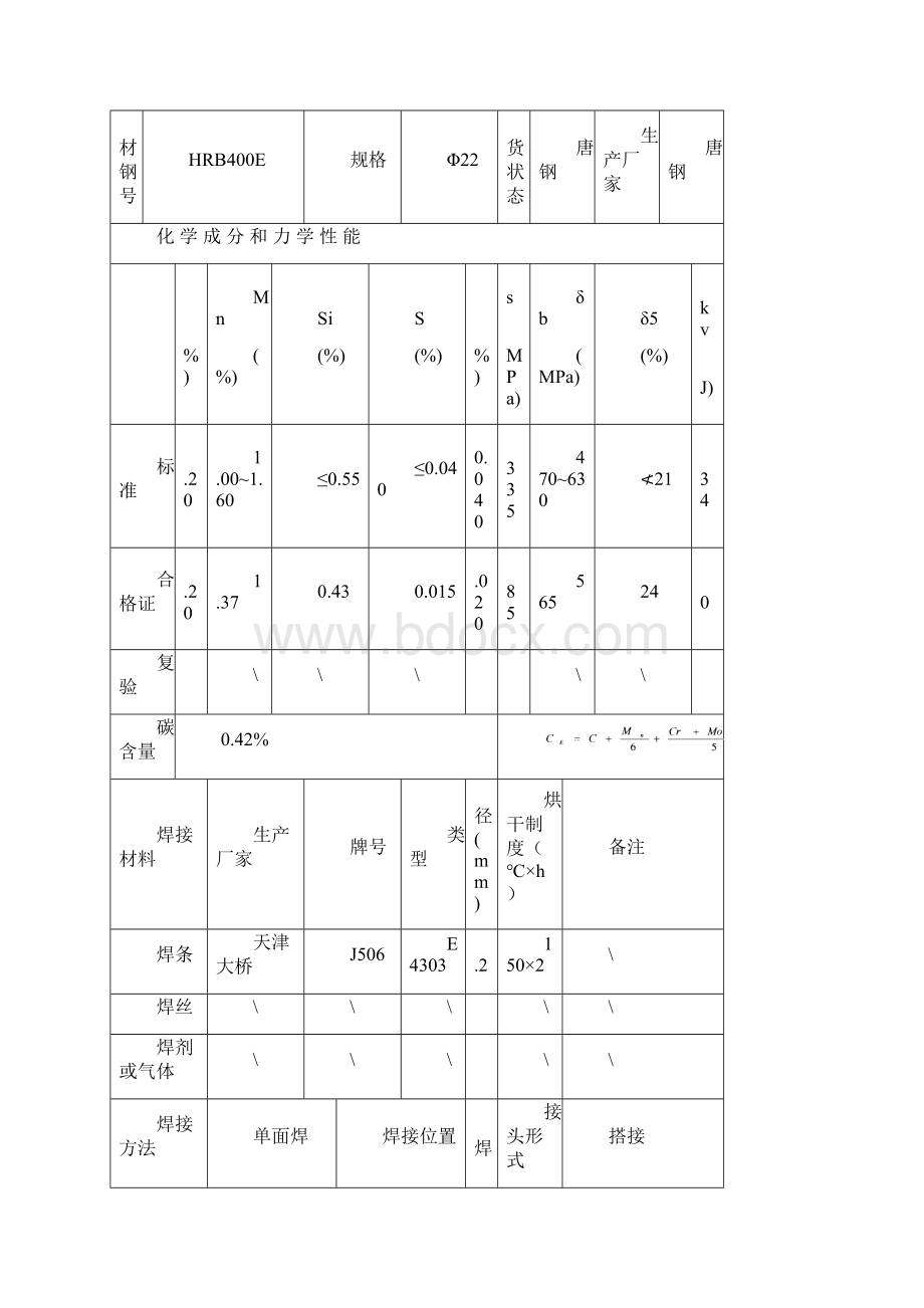 钢筋搭接单面焊工艺评定报告.docx_第3页