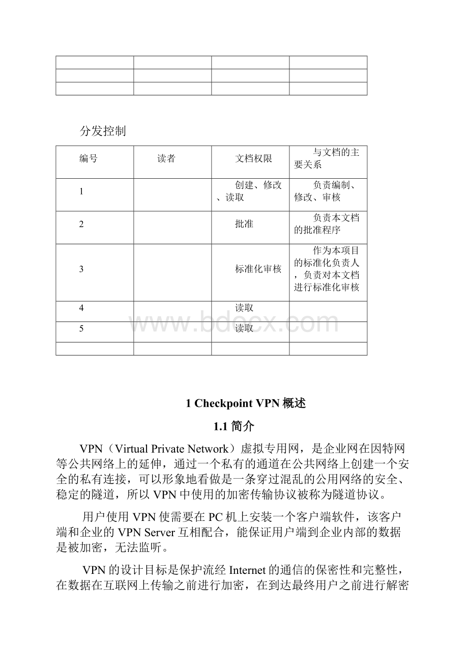 中国移动CheckPoint VPN安全配置手册doc.docx_第2页