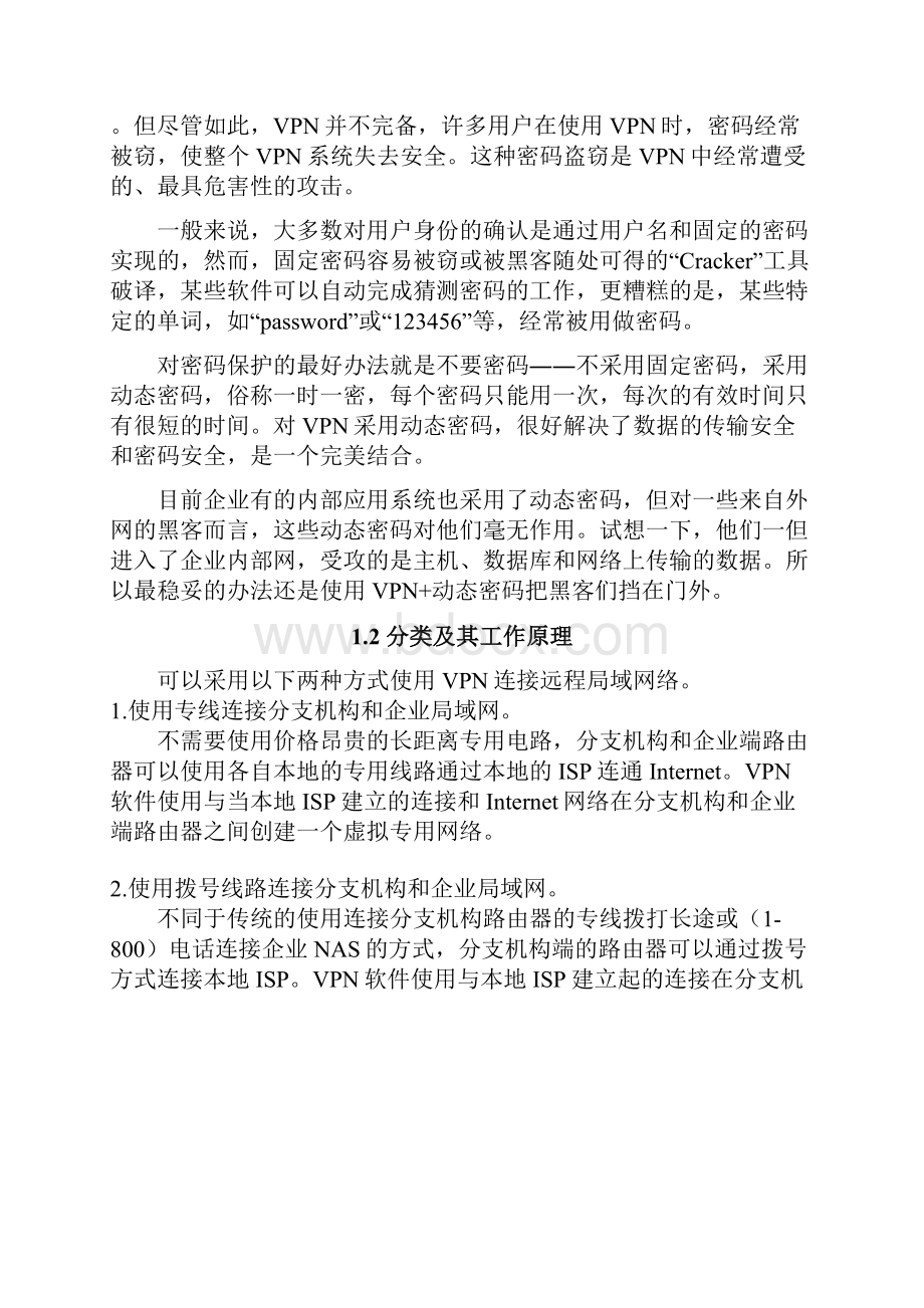 中国移动CheckPoint VPN安全配置手册doc.docx_第3页