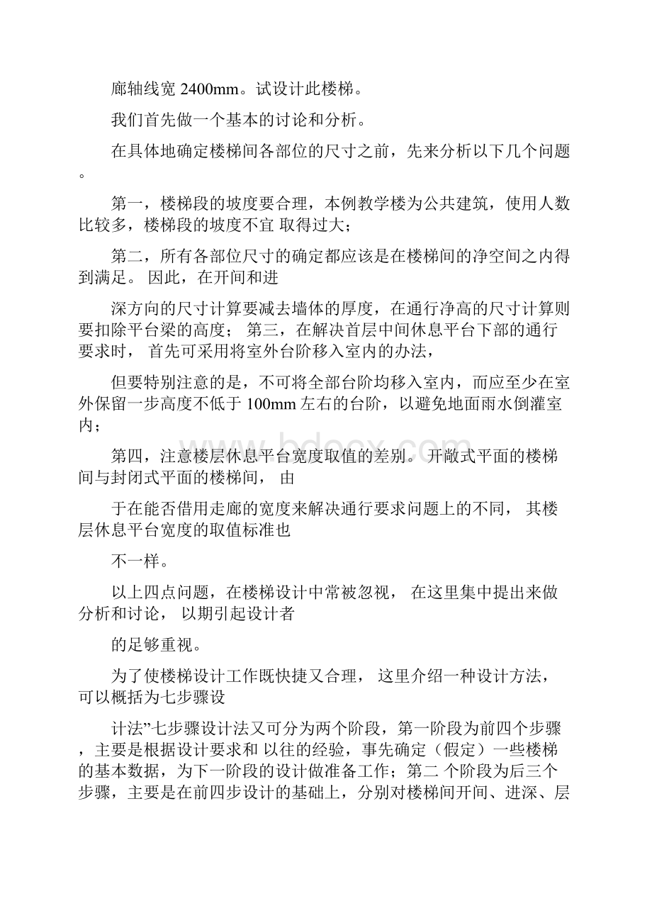 楼梯设计方法和步骤.docx_第2页