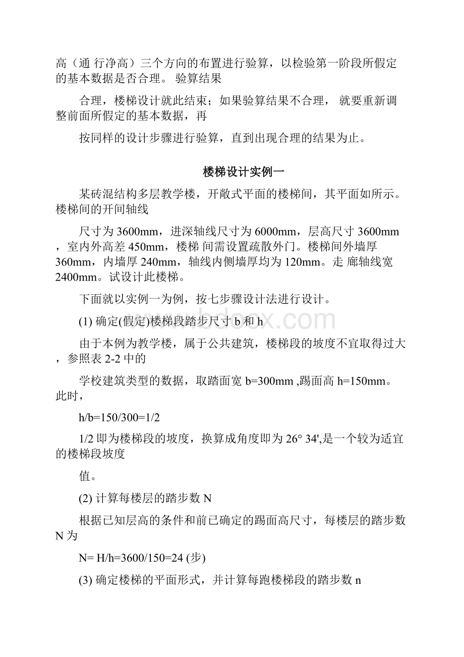 楼梯设计方法和步骤.docx_第3页