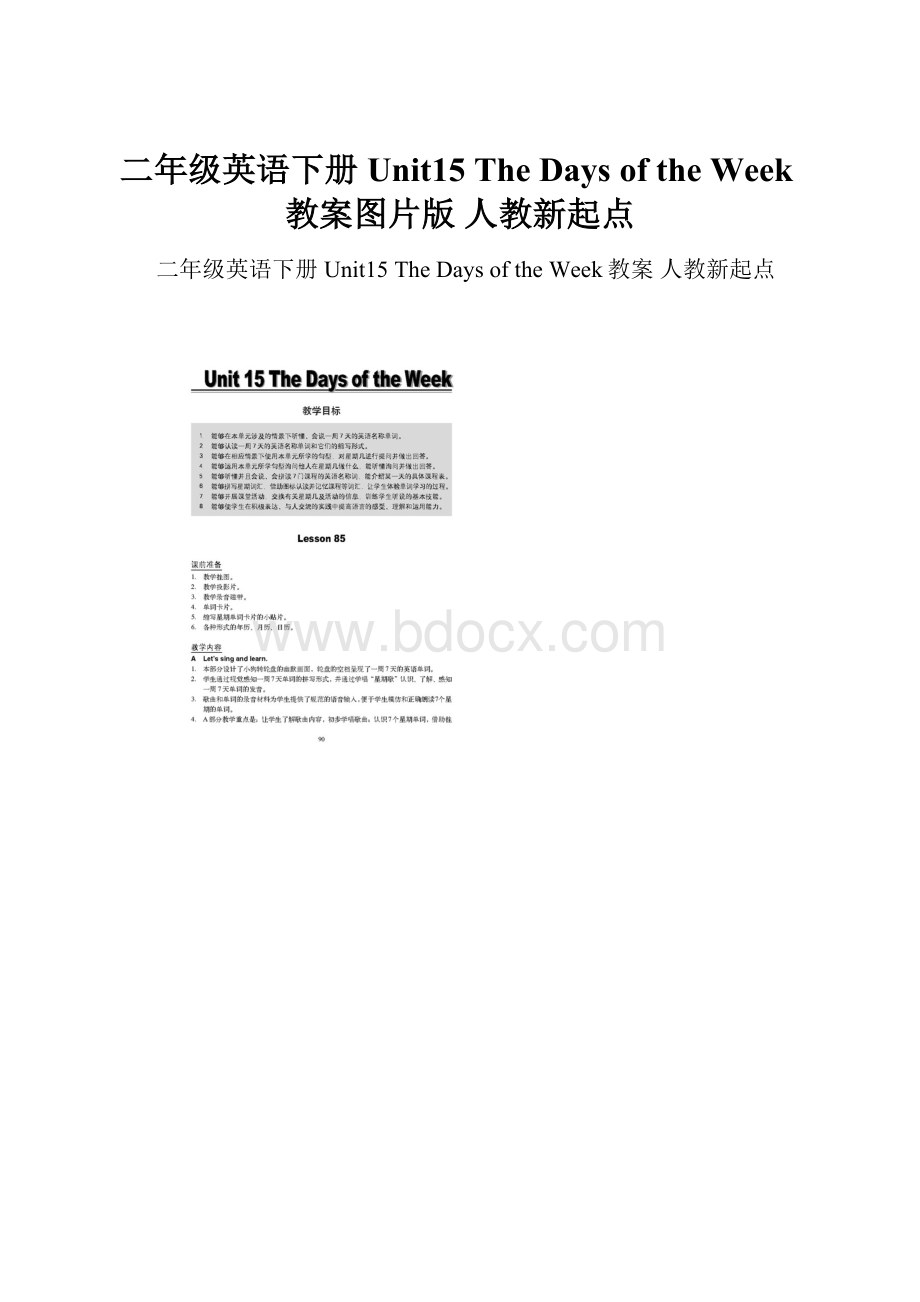 二年级英语下册 Unit15 The Days of the Week教案图片版 人教新起点.docx_第1页