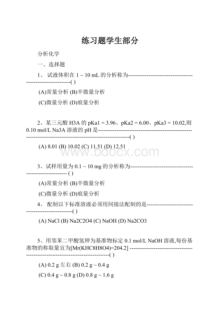 练习题学生部分.docx