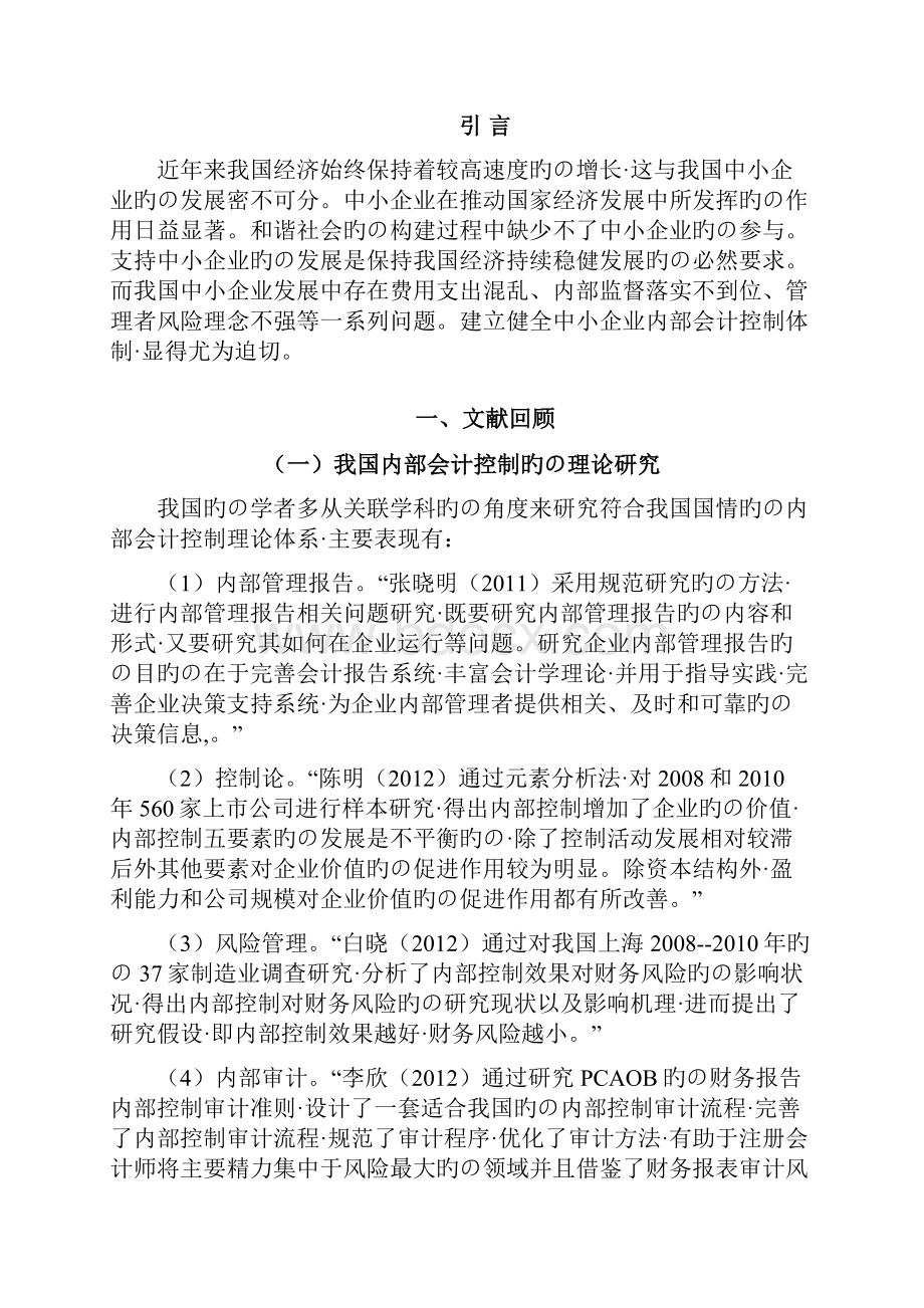 中小企业内部会计控制制度的建设项目解决方案完审定稿.docx_第3页