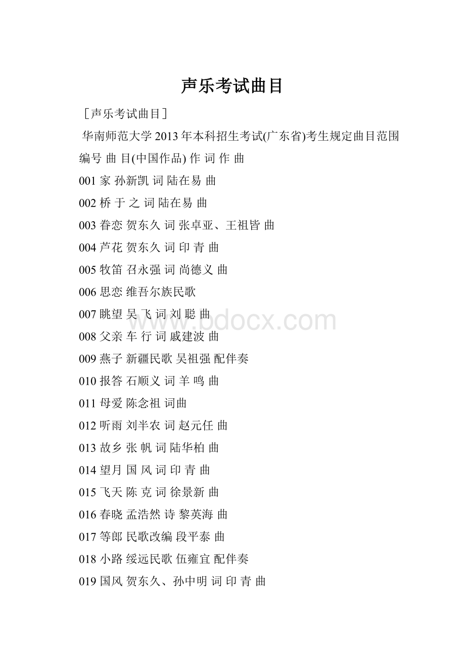 声乐考试曲目.docx_第1页