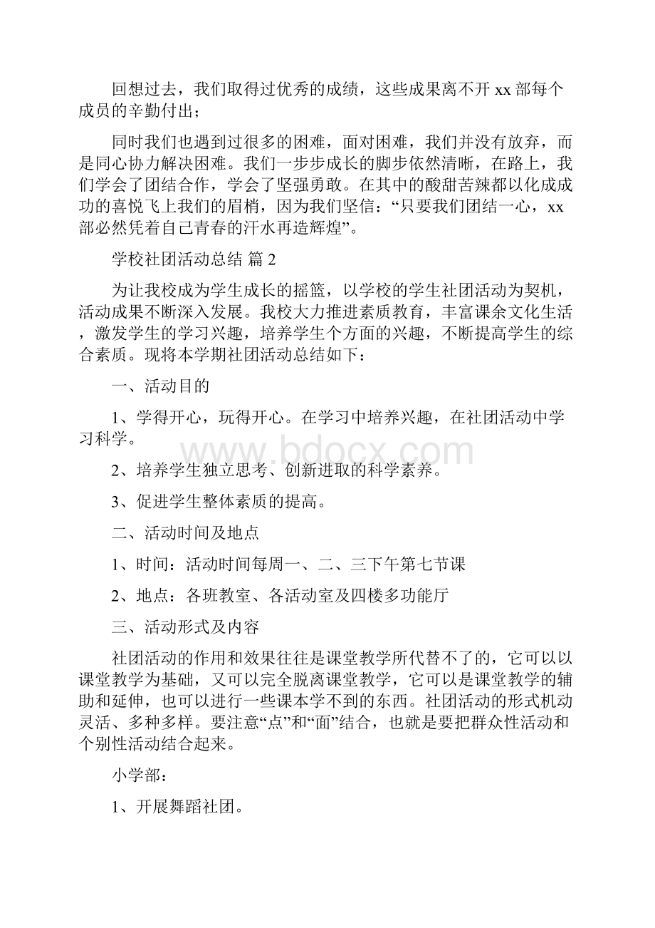 有关学校社团活动总结范本汇编9篇.docx_第2页