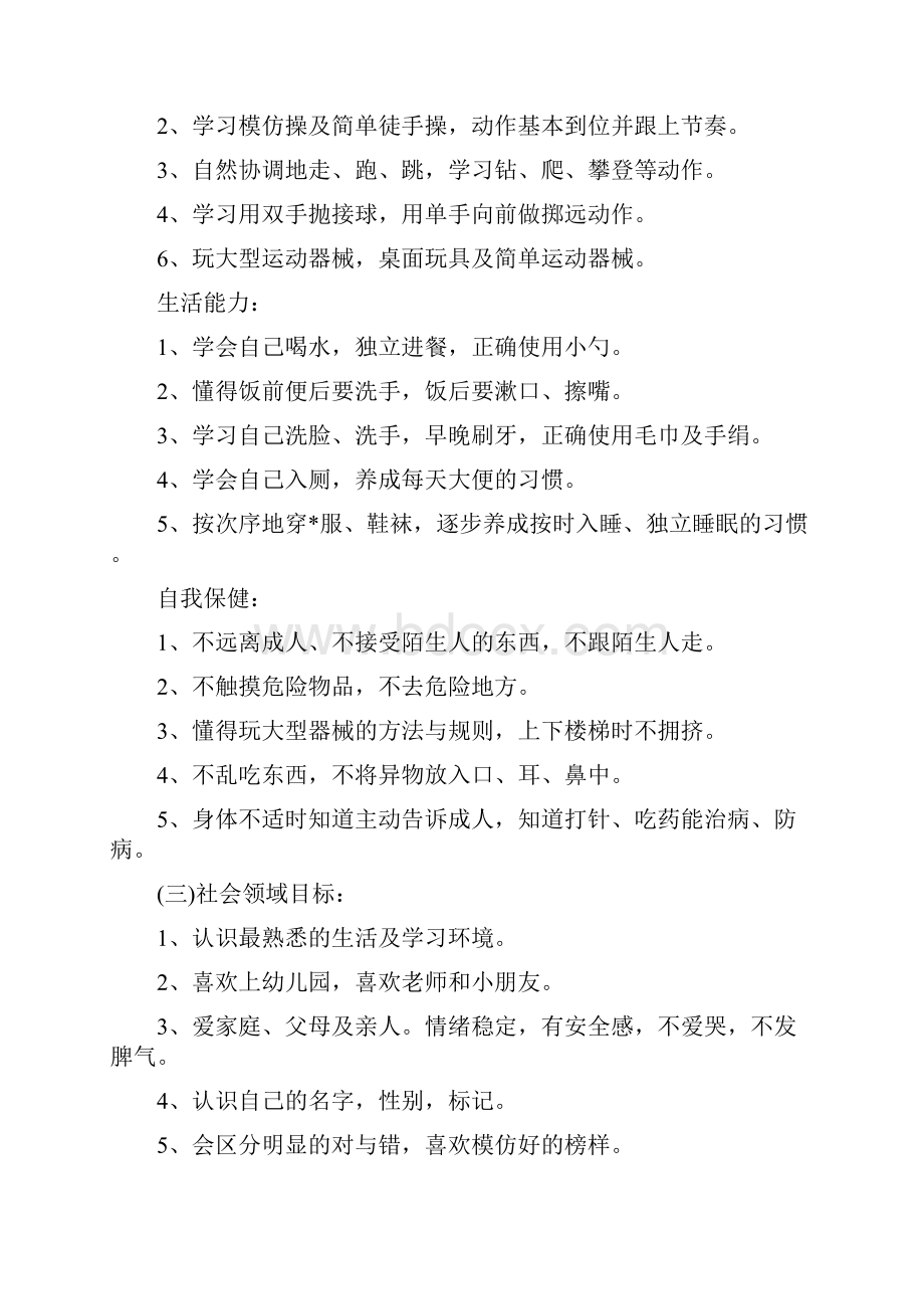 精选计划小班秋季周工作计划表格.docx_第2页