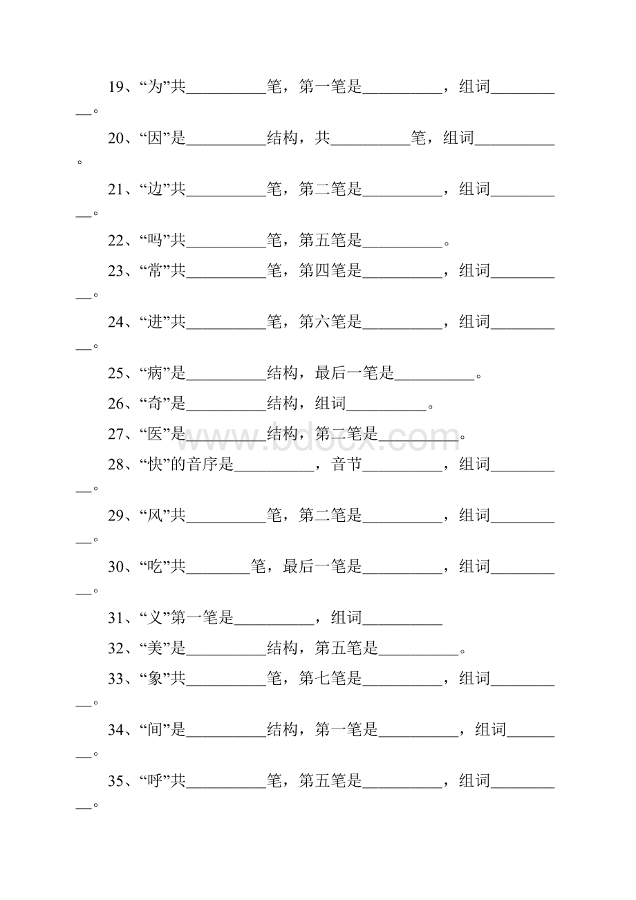 小学语文一年级下学期练习题.docx_第2页