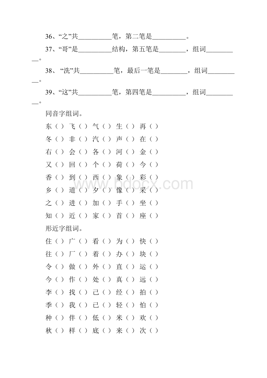 小学语文一年级下学期练习题.docx_第3页