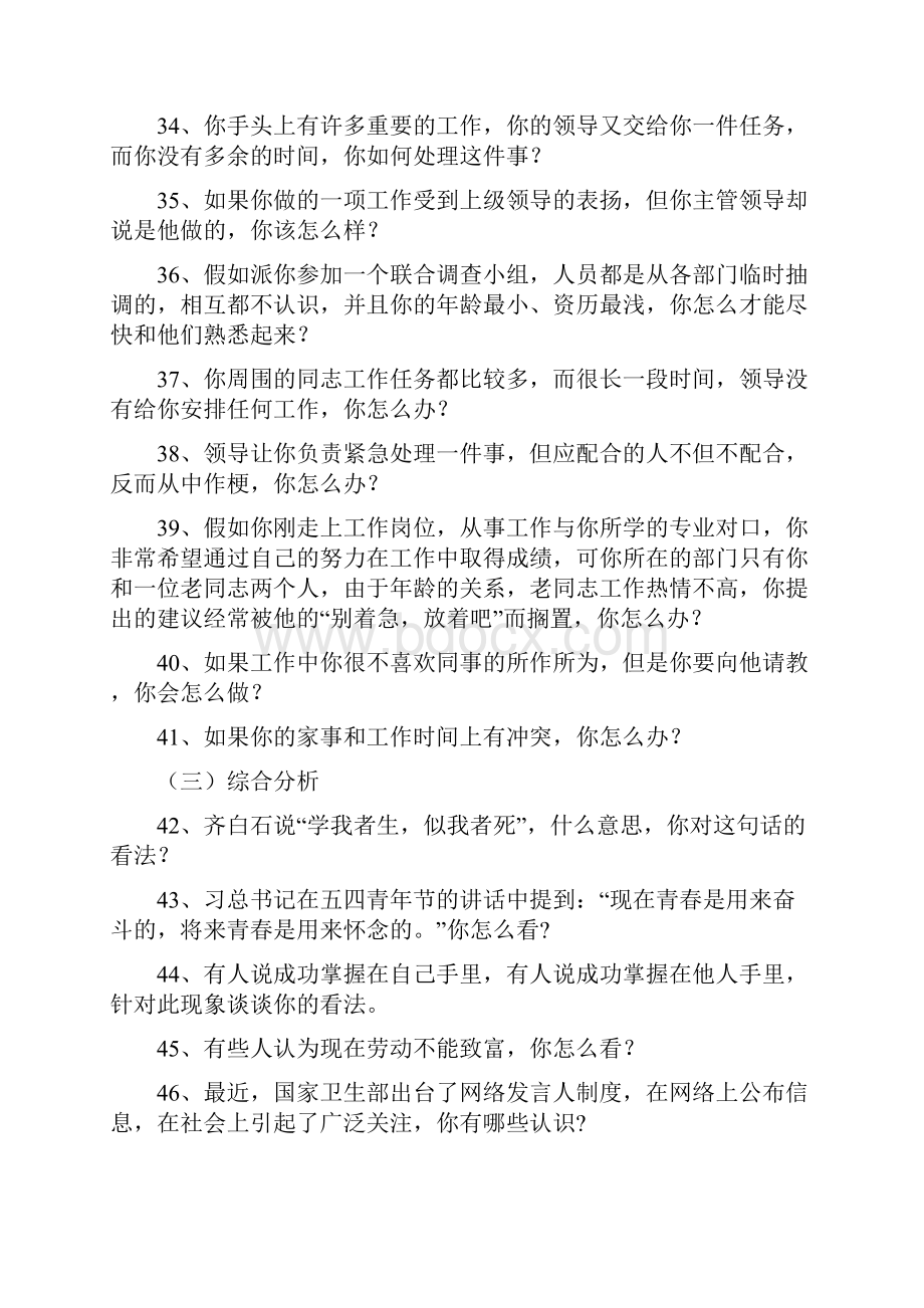 国家电网面试都涉及哪些内容.docx_第3页