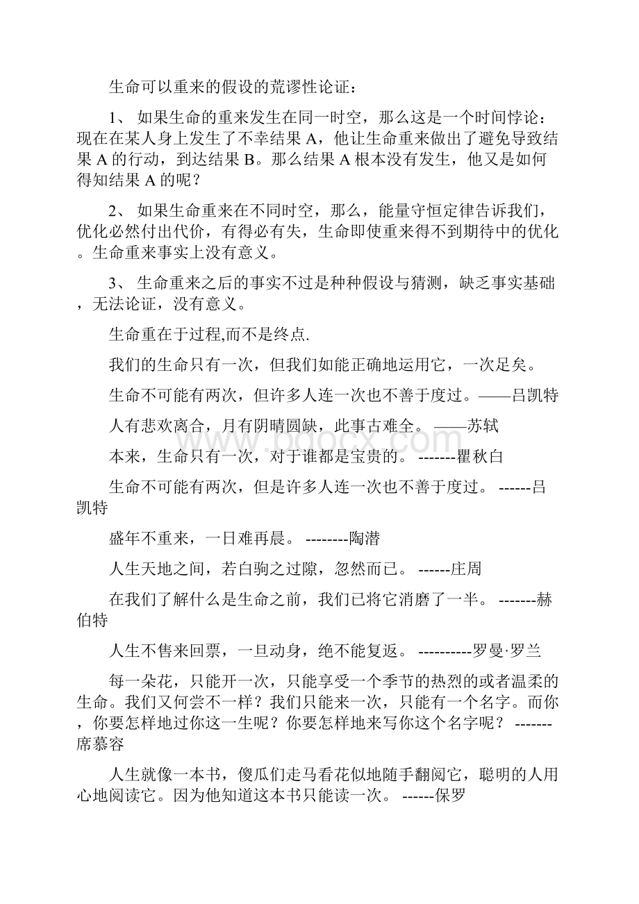 生命地可悲在于它不能重来一史上最全地辩稿子.docx_第2页