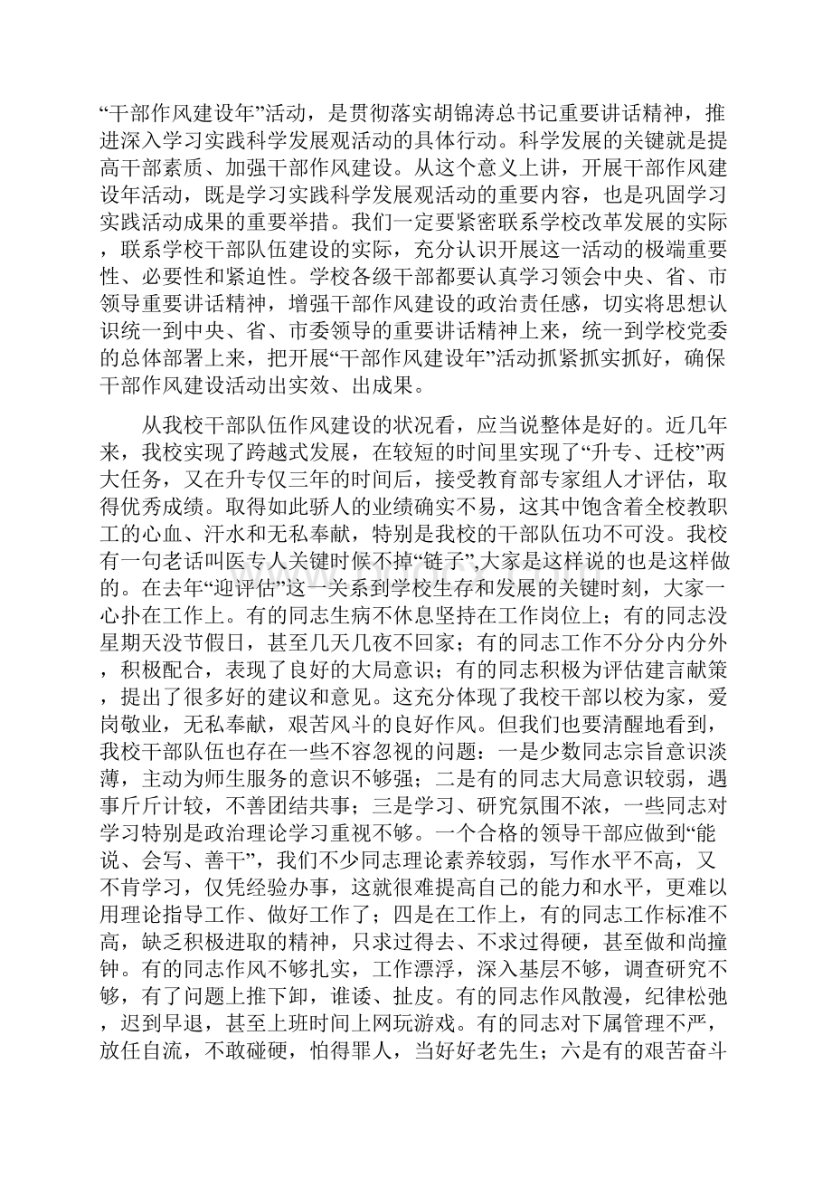 学校干部作风建设年动员会讲话.docx_第2页