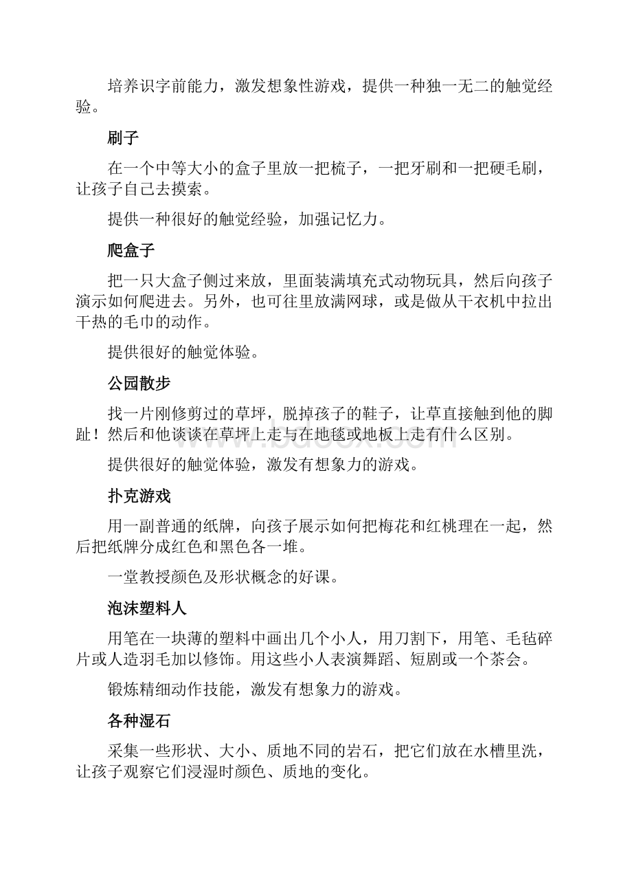 12岁宝宝的游戏和活动指南.docx_第2页