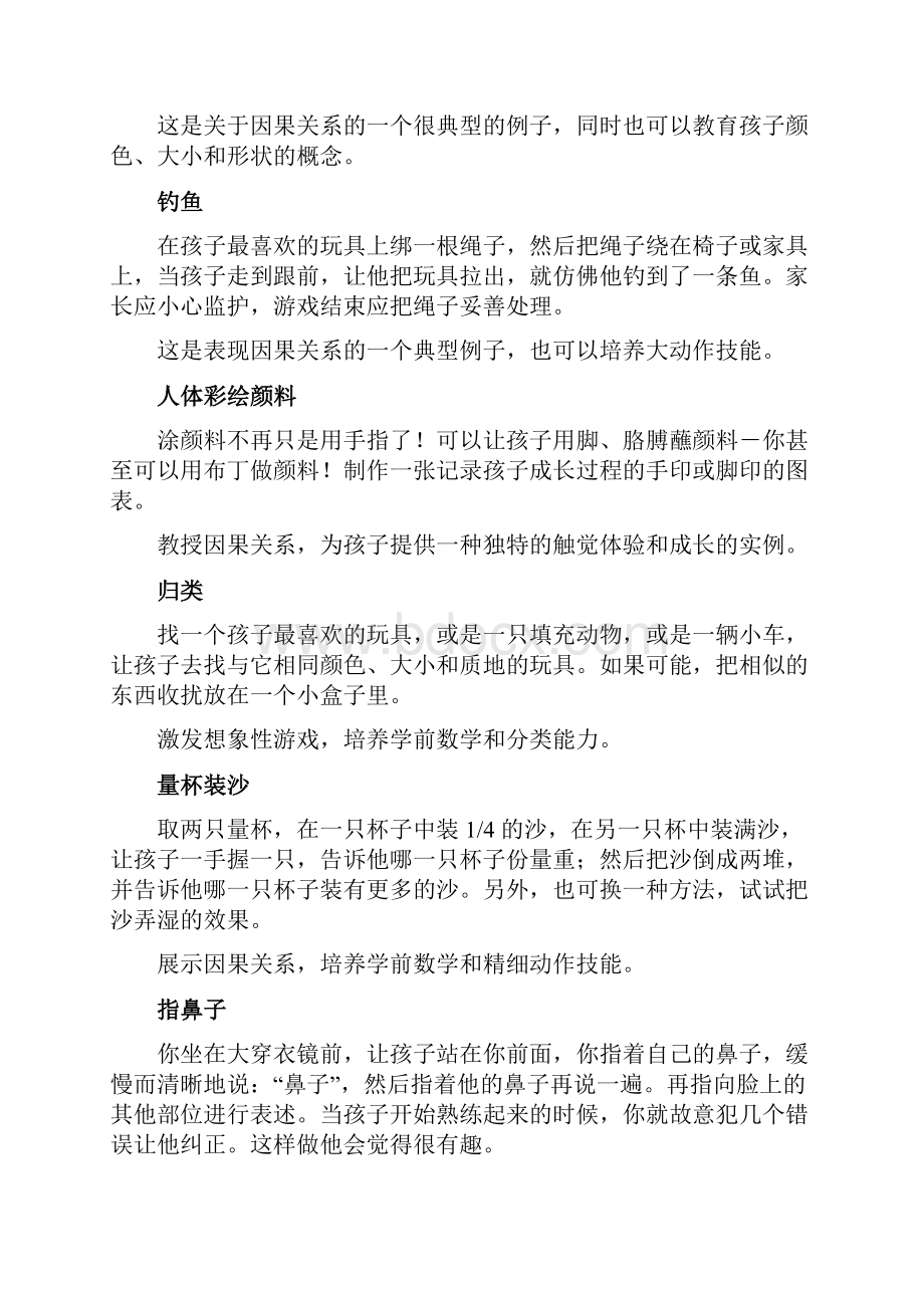 12岁宝宝的游戏和活动指南.docx_第3页