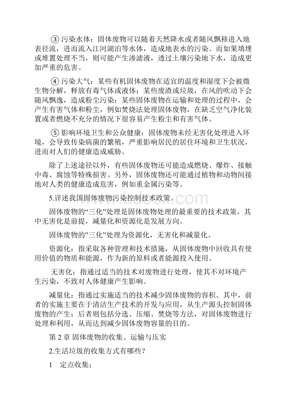 固体废物处理与处置课后答案.docx_第3页