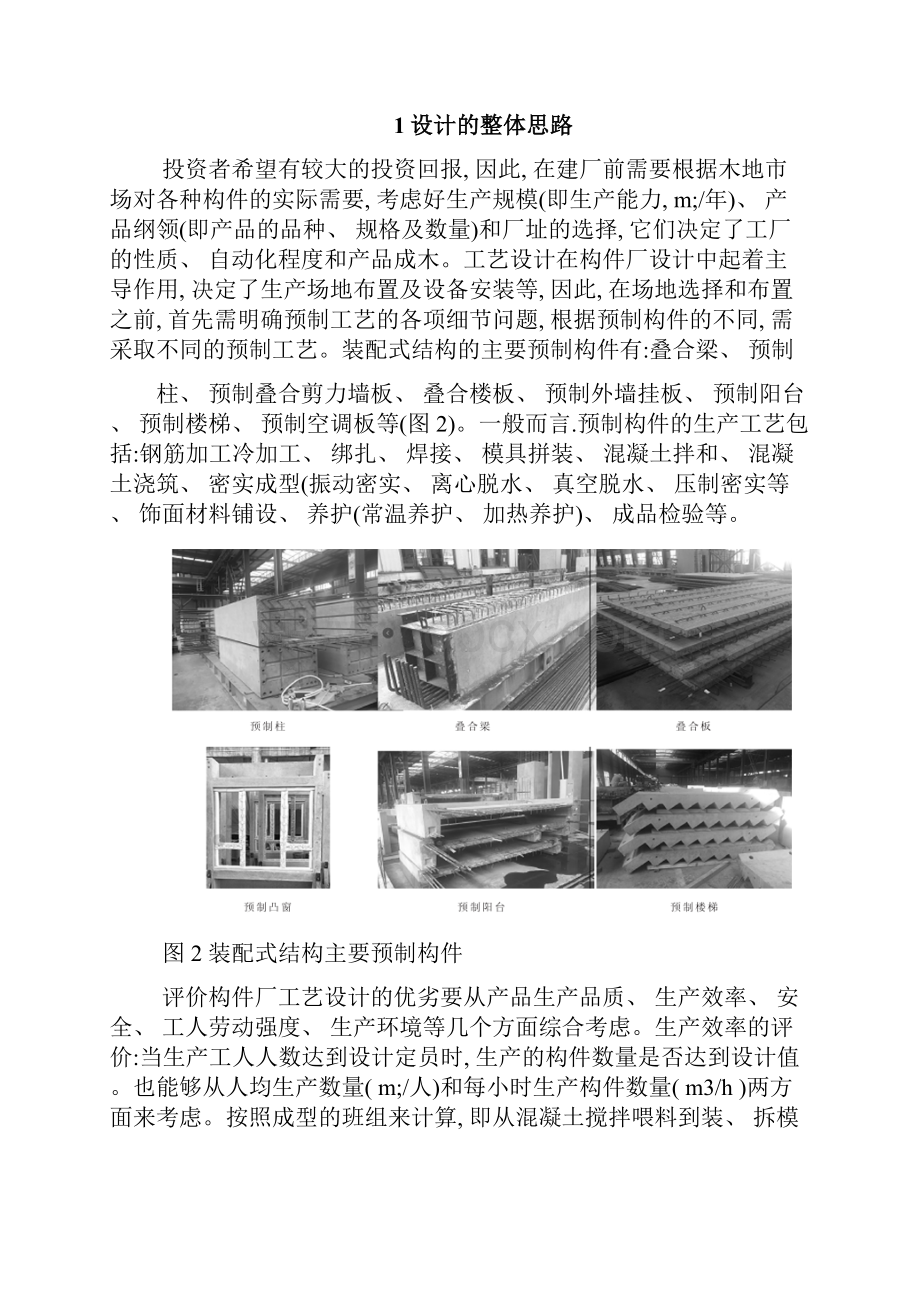 装配式建筑构件生产工艺设计样本.docx_第2页