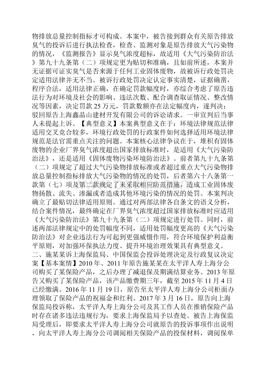 上海高院首次发布行政审判年度十大典型案例.docx_第2页