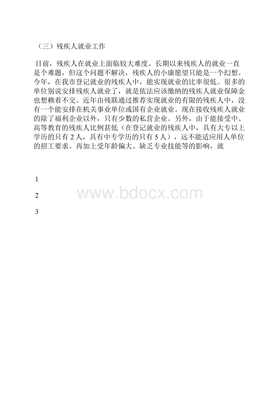 最新武警部队个人年终总结范本工作总结文档六篇.docx_第3页