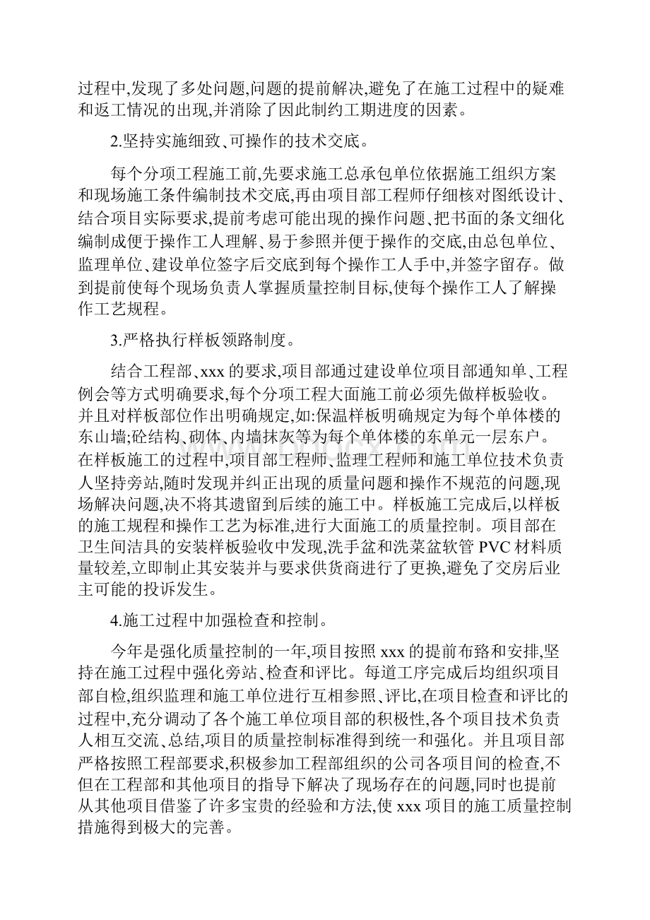 房地产项目管理年终工作总结.docx_第3页