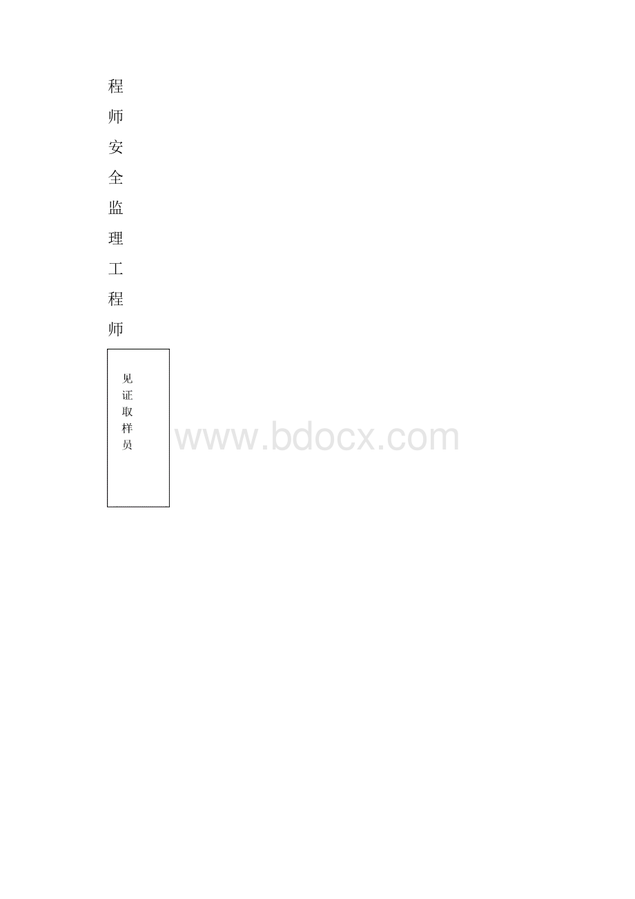 监理质量保证体系1.docx_第2页