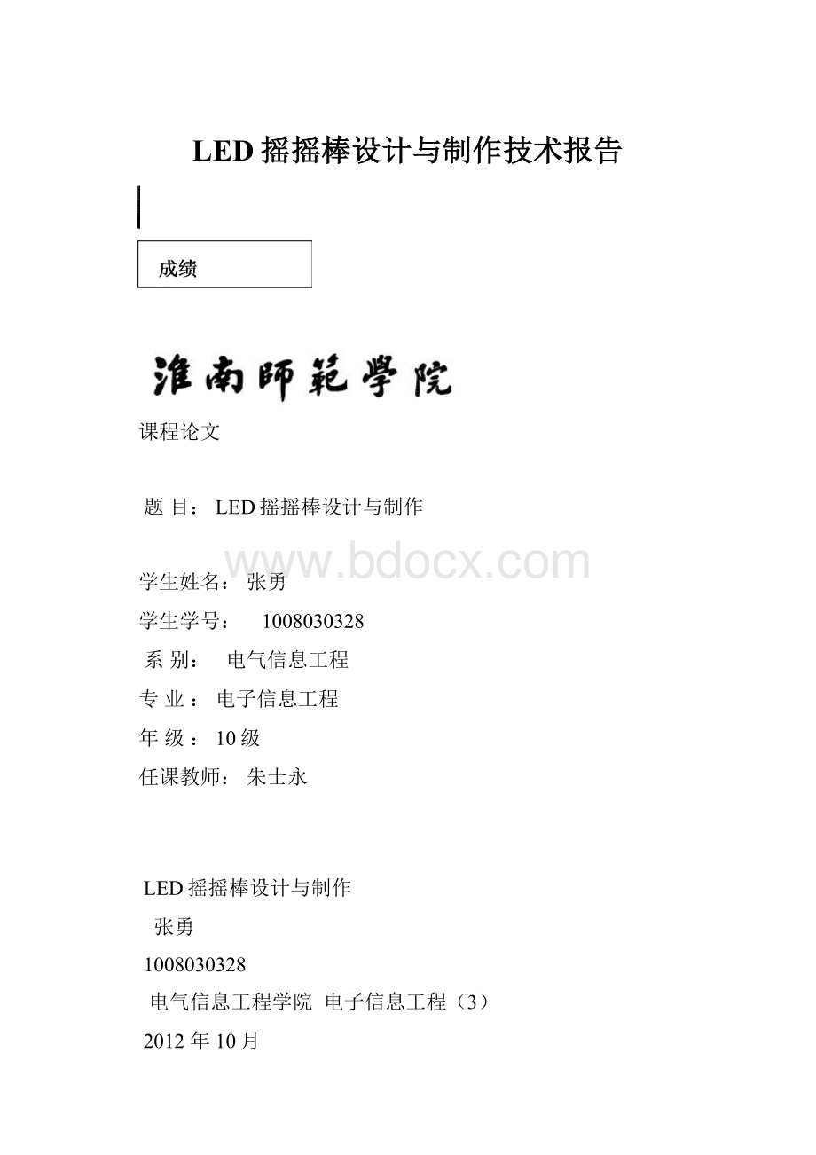 LED摇摇棒设计与制作技术报告.docx_第1页