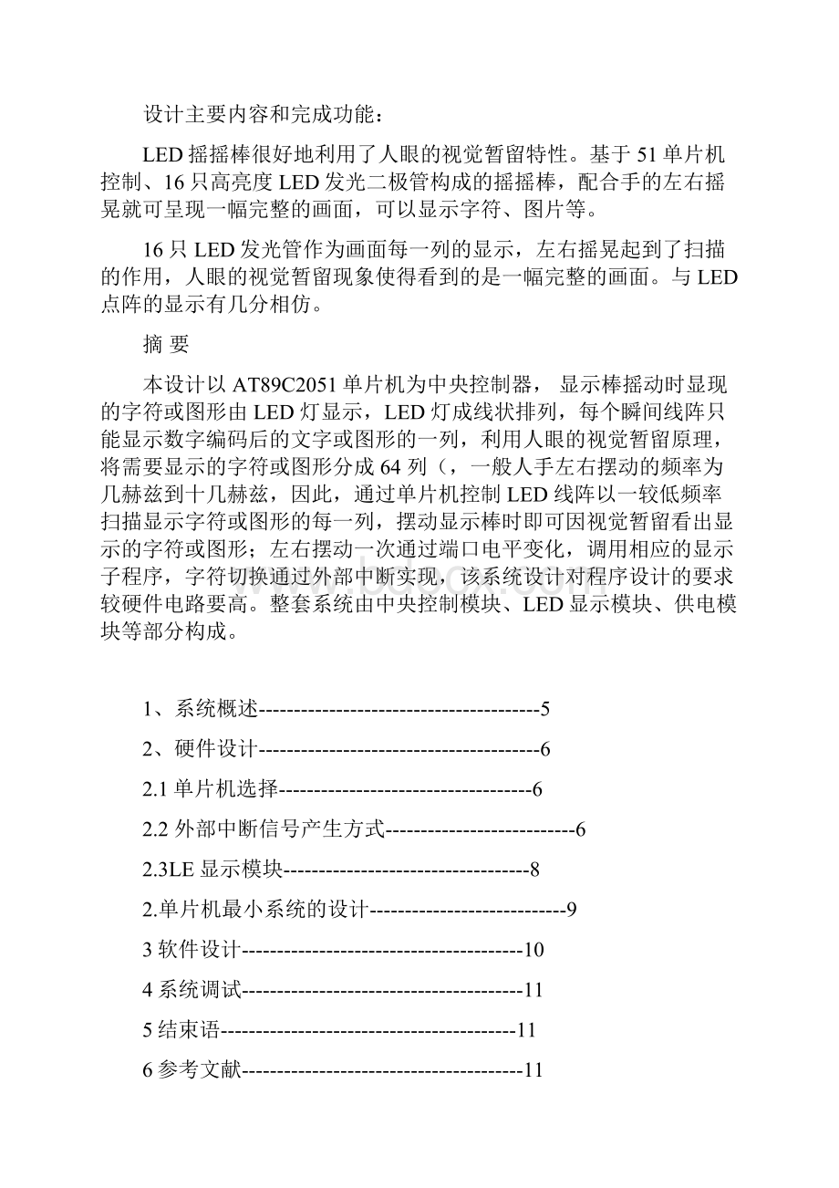 LED摇摇棒设计与制作技术报告.docx_第2页