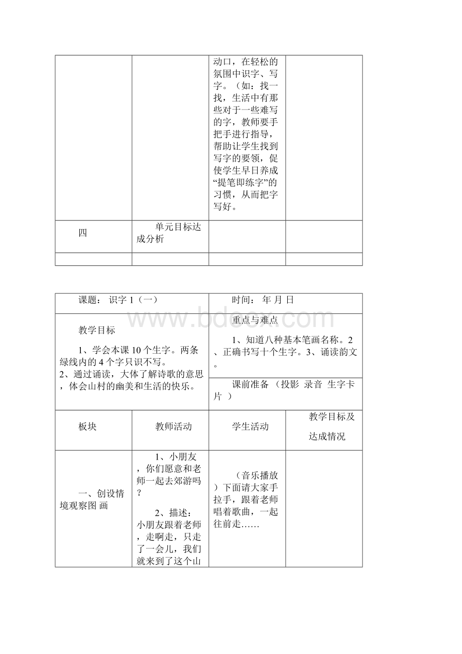 苏教版一年级语文上册识字第一单元教案.docx_第3页