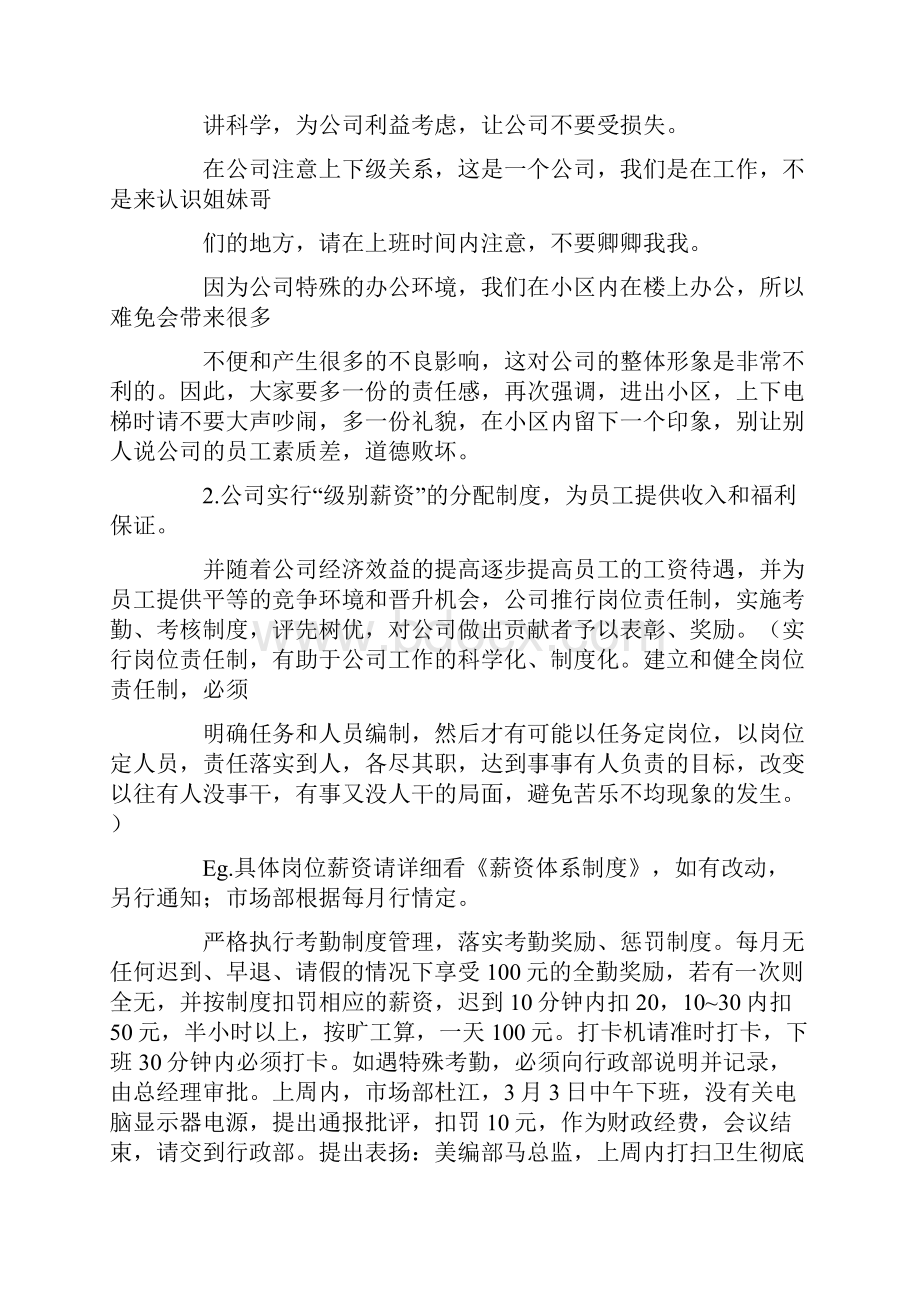 新人周例会发言稿.docx_第2页