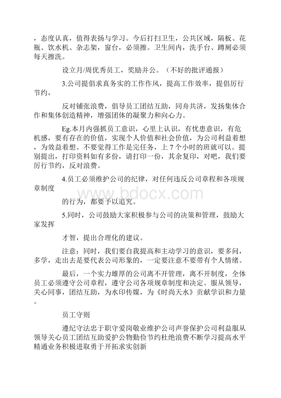 新人周例会发言稿.docx_第3页