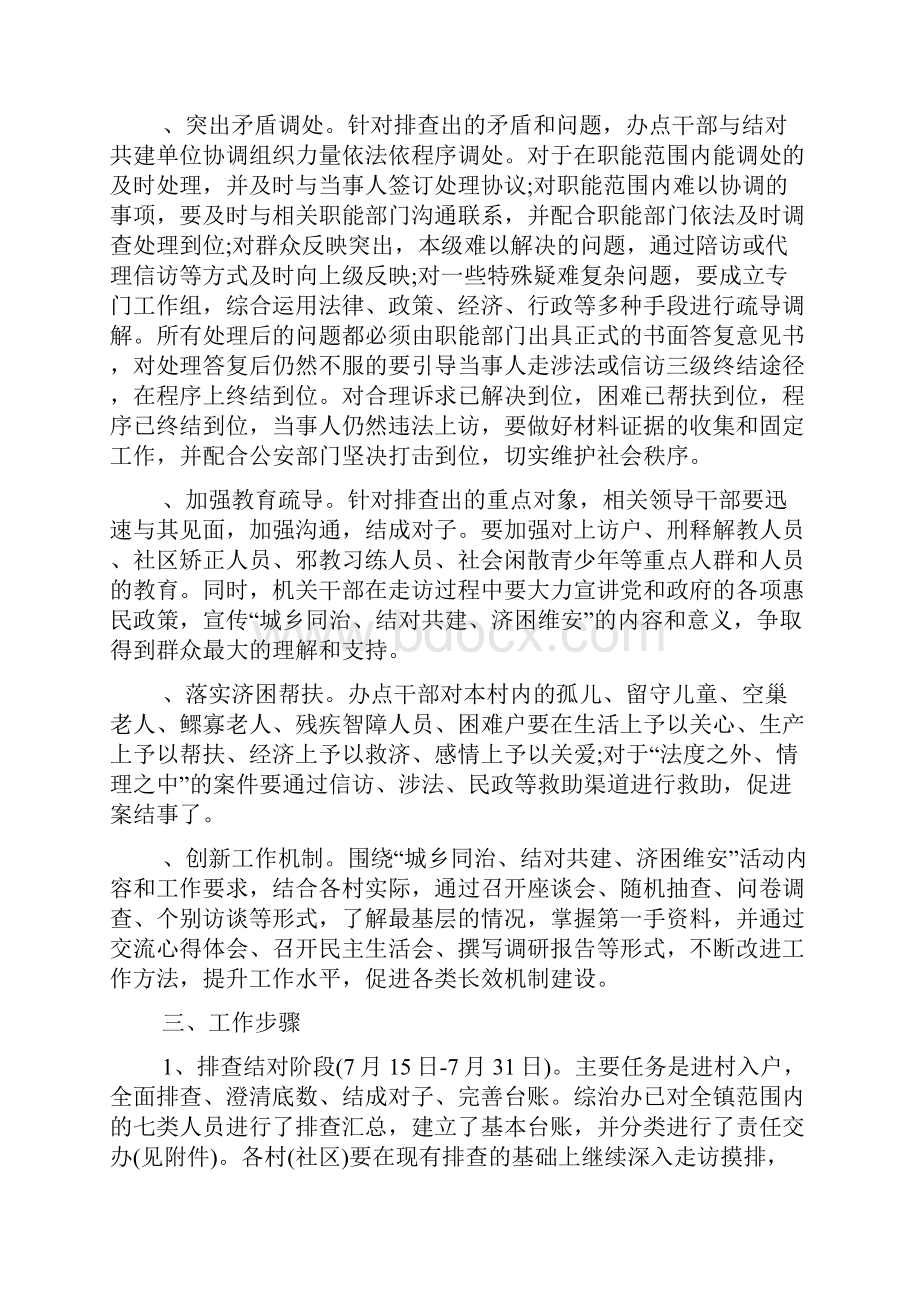 入户走访实施方案范文.docx_第2页