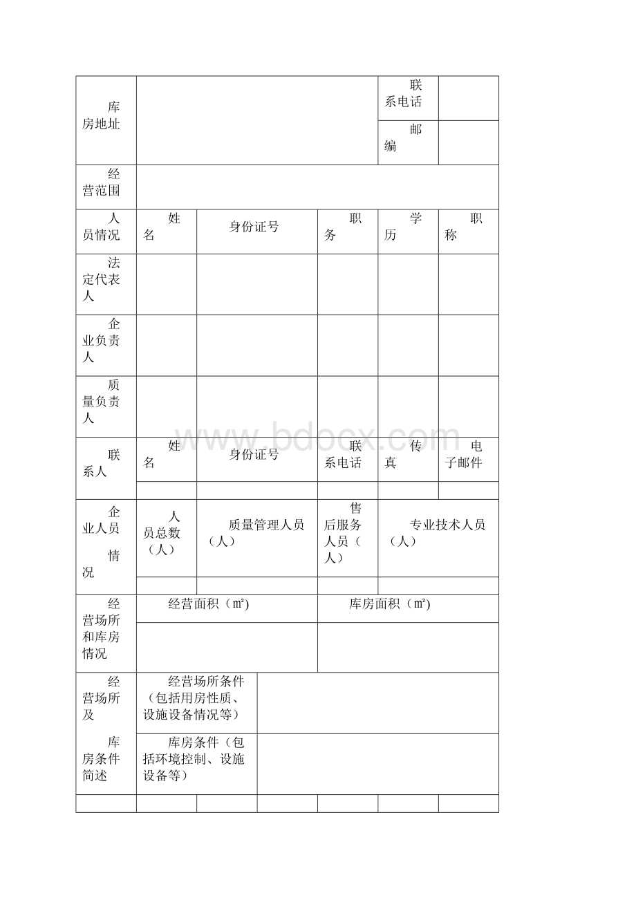 第二类医疗器械备案例范本.docx_第2页