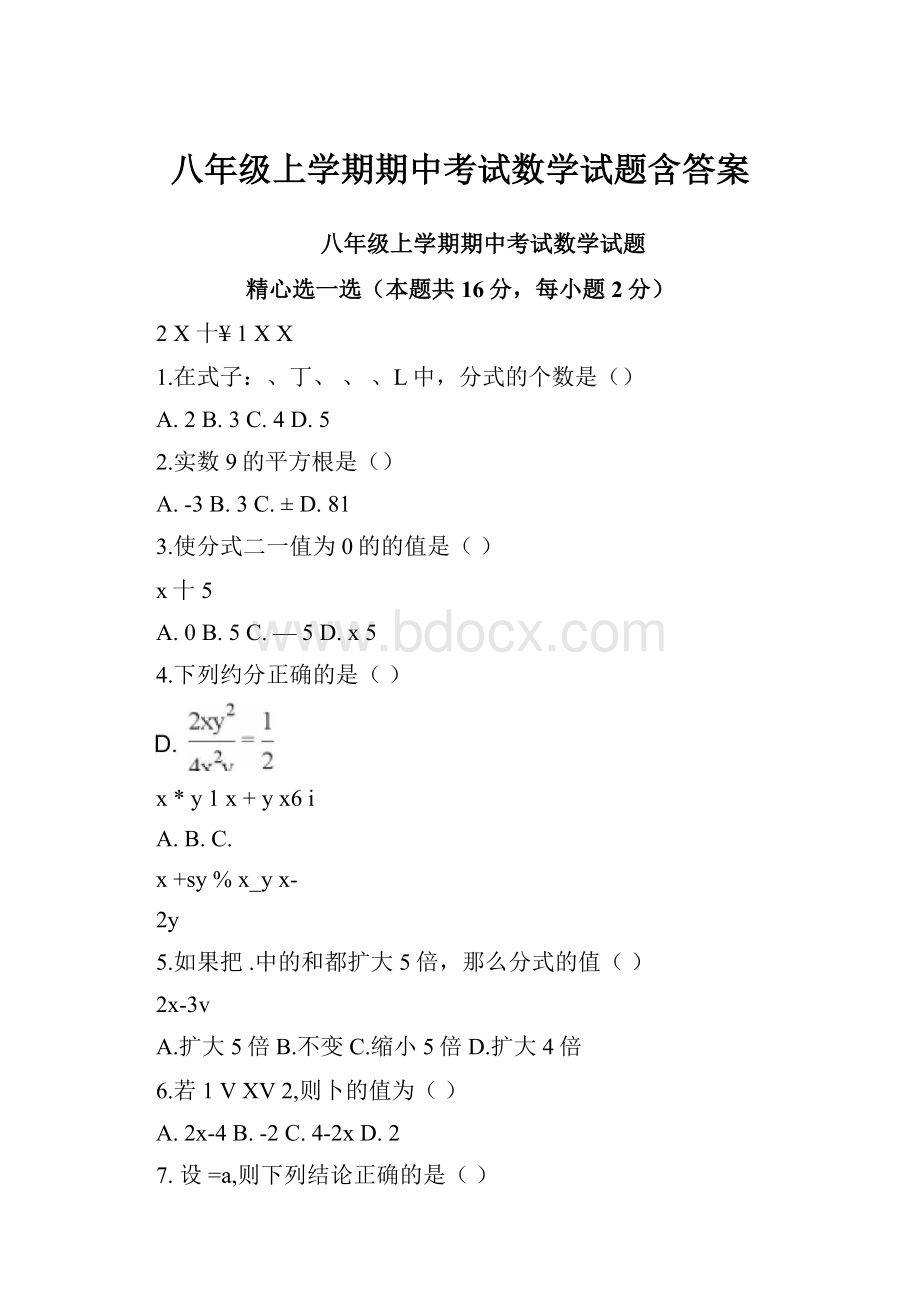 八年级上学期期中考试数学试题含答案.docx_第1页